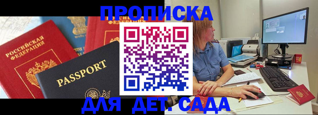 прописка ребенка в Кохме