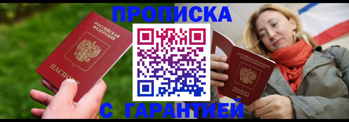 прописка ребенка в Кохме