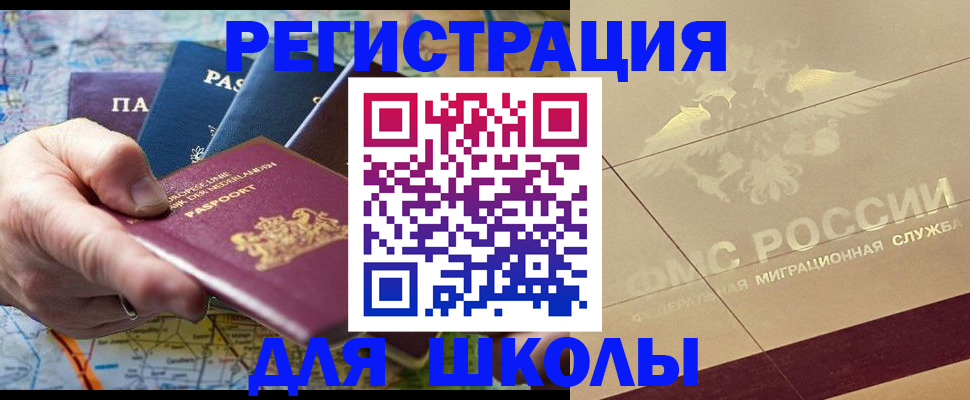 прописка для школы в Кохме